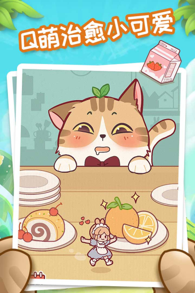 我爱躲猫猫ios最新版