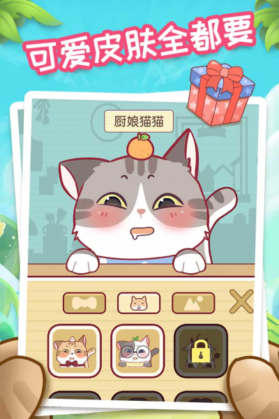 我爱躲猫猫ios最新版