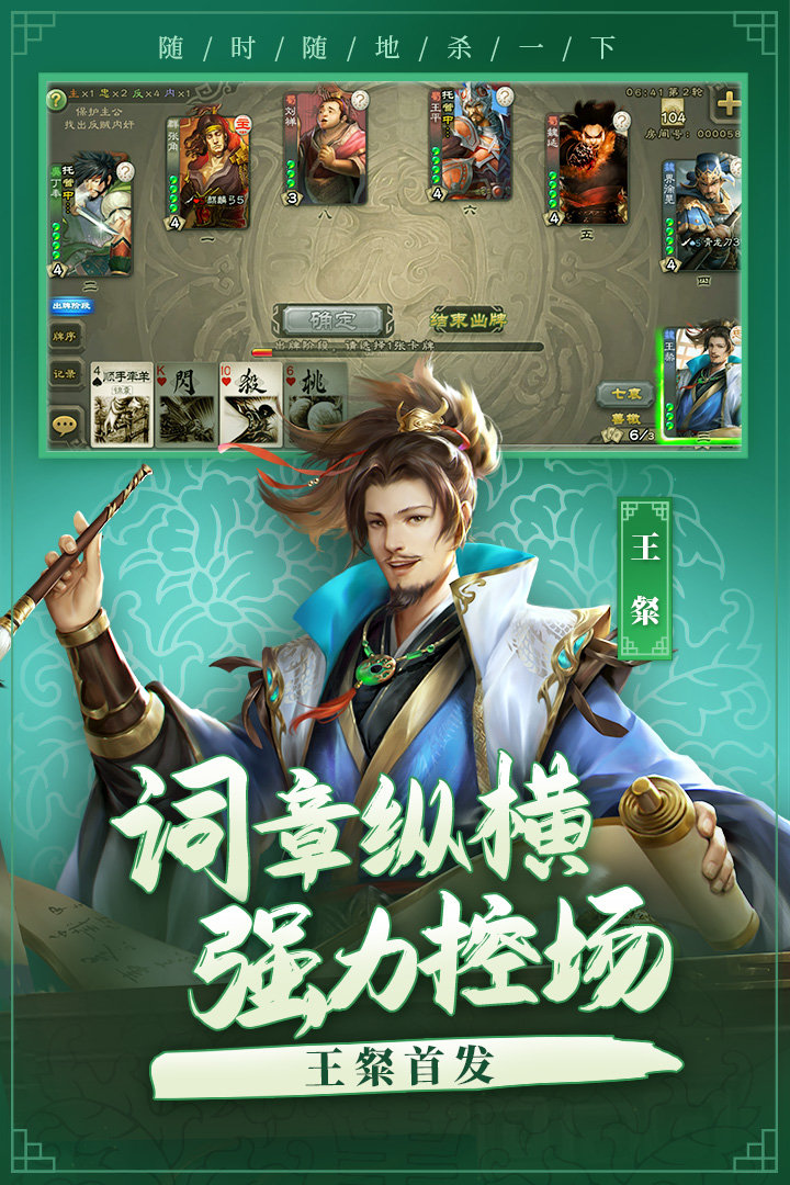 三国杀单机版破解版7.0杀全部神将破解版
