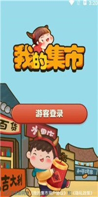 我的集市福利版