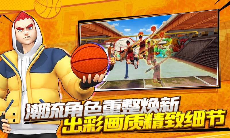 潮人篮球2渠道服ios版