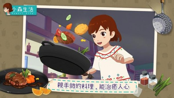 小森生活安卓最新版