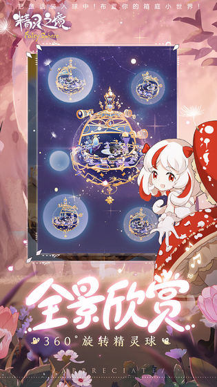精灵之境bt破解版