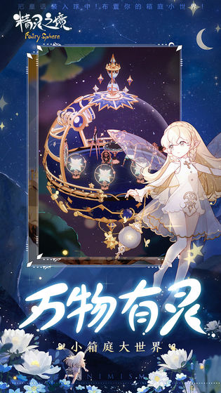 精灵之境bt破解版