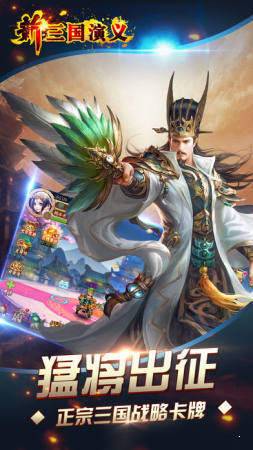 新三国演义破解版无限