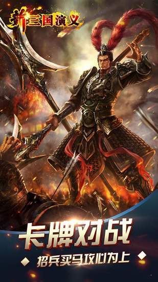新三国演义游戏破解版