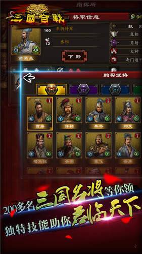 三国合战免登录破解版下载