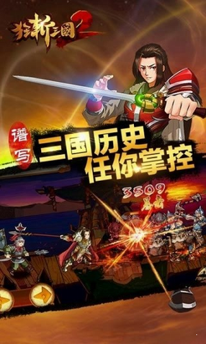 狂斩三国2老版本