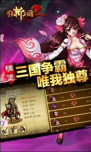 狂斩三国2老版本