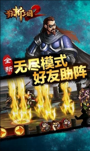 狂斩三国2老版本