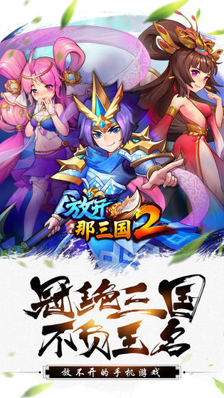 放开那三国3破解版