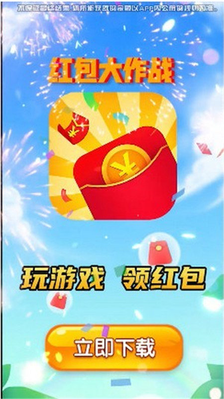 红包大作战福利版