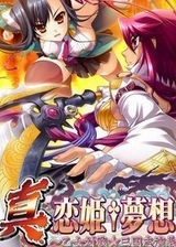 真恋姬梦想：乙女对战三国演义 简体中文硬盘版