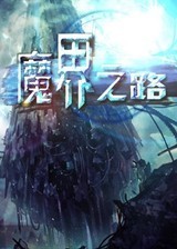 DNF单机版v16.0：魔界之路 简体中文免安装版