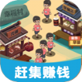 我的集市福利版