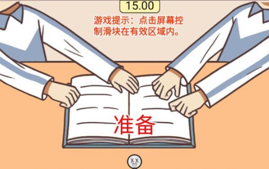 学习使我妈快乐第29关攻略