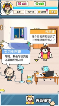 我们这帮打工仔ios版