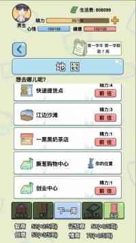 大学模拟器安卓最新版