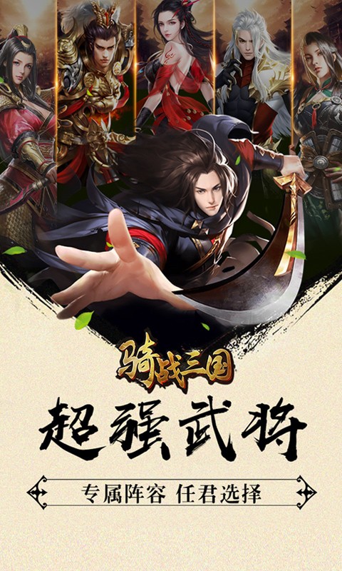 骑战三国商城版