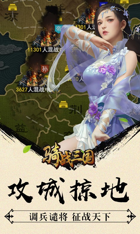 骑战三国商城版