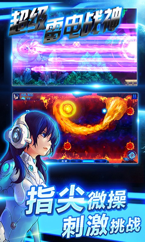 超级雷电战神