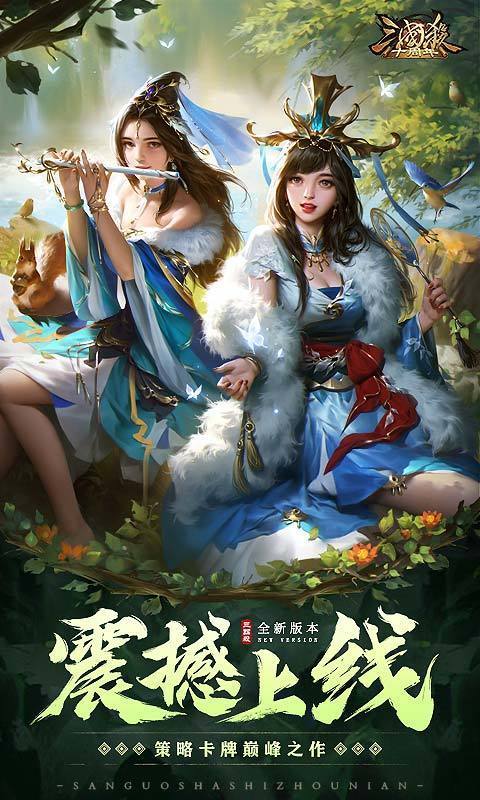 三国杀十周年互通版