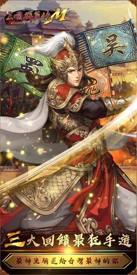 三国群英传m台服