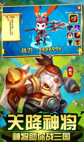 纯三国0元全神将