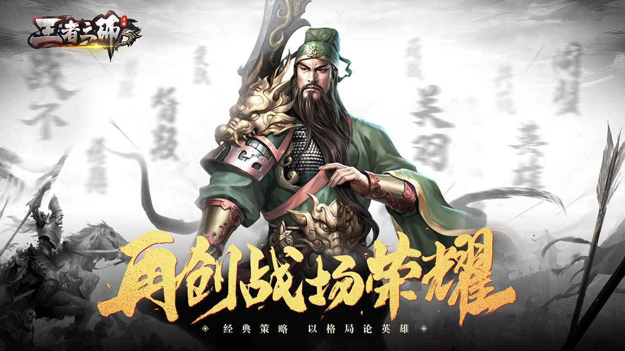 王者之师手游