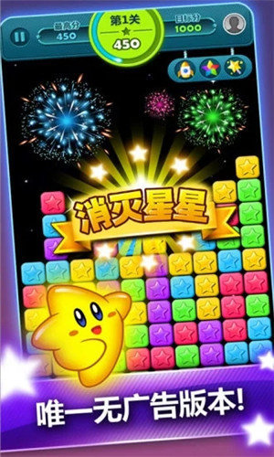 星星爆爆乐