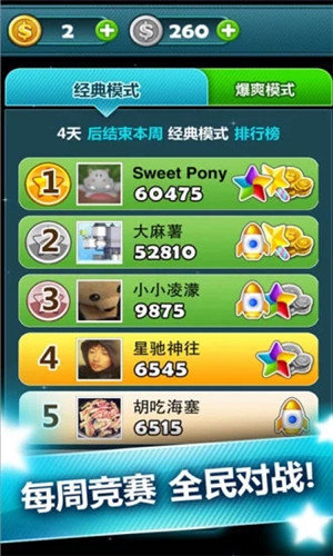 星星爆爆乐