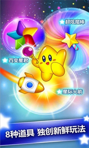星星爆爆乐