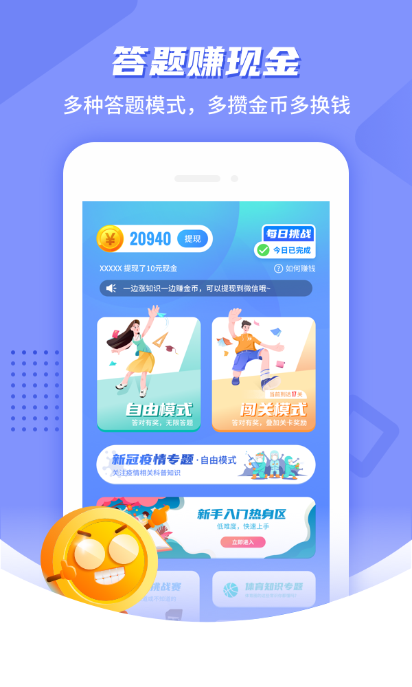 欢乐答题