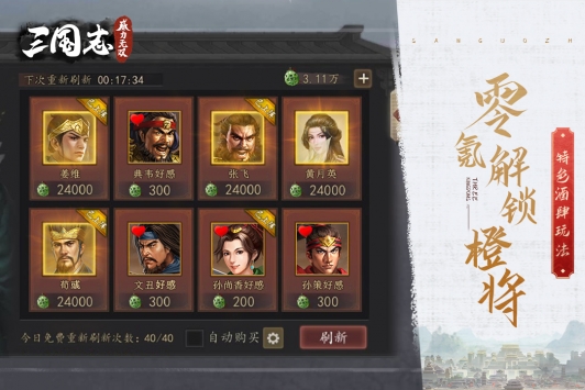 三国志威力无双官网正式版