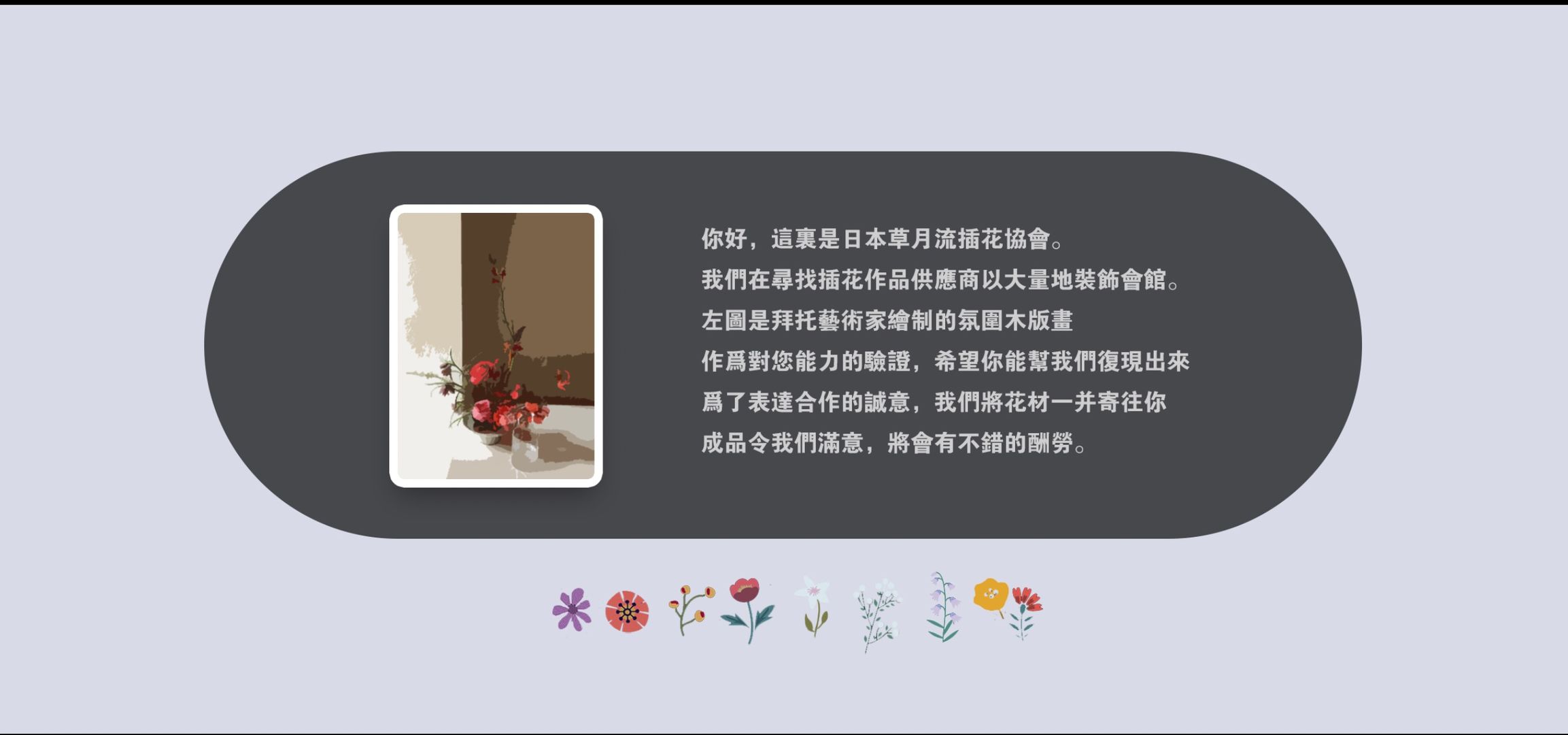 花变