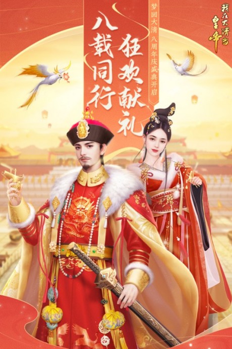 我在大清当皇帝满