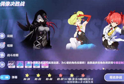 《崩坏3》偶像决胜战活动