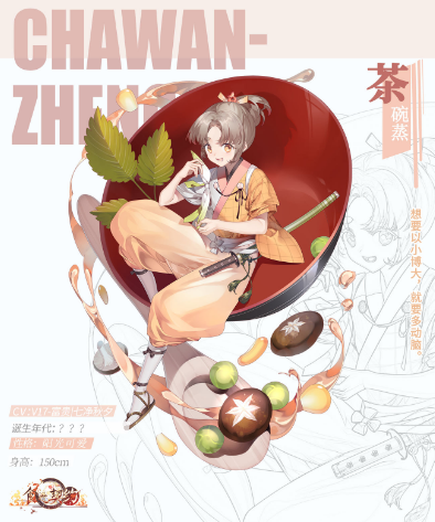 《食之契约》茶碗蒸怎么样