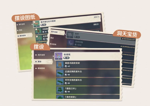 《原神》手游洞天百宝有什么用