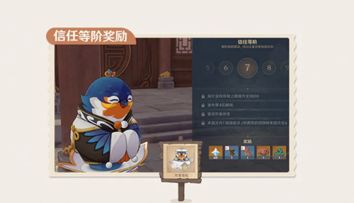 《原神》手游信任等阶有什么用
