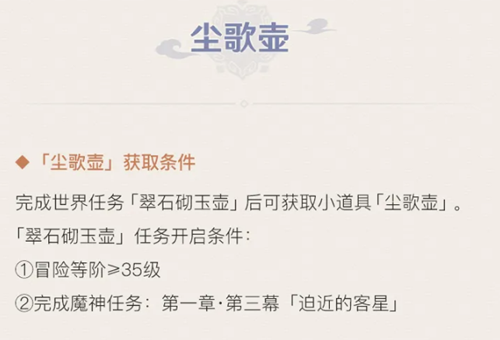 《原神》尘歌壶获取条件