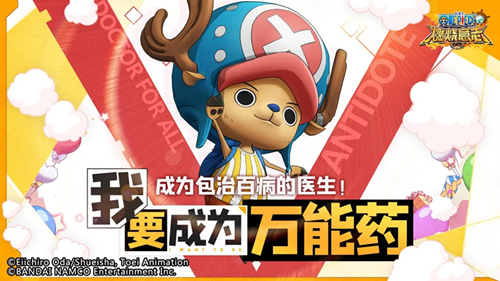 《航海王燃烧意志》新世界乔巴限时兑换
