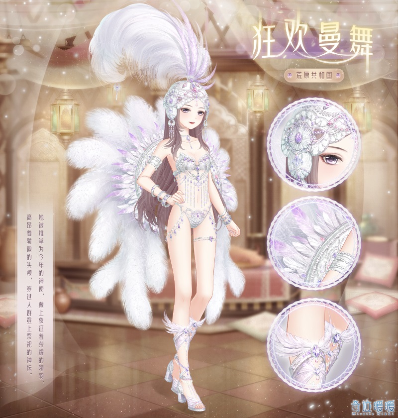 《奇迹暖暖》狂欢曼舞套装图文一览