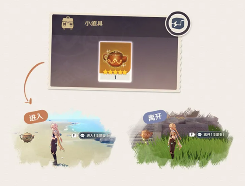 《原神》手游尘歌壶进入退出方法