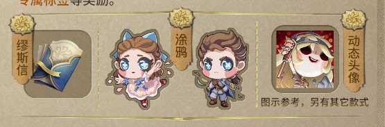 第五人格2021演绎之星活动什么时候上线