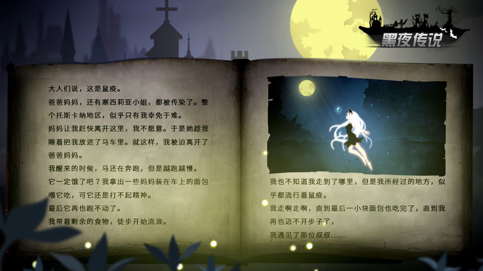 黑夜传说测试版