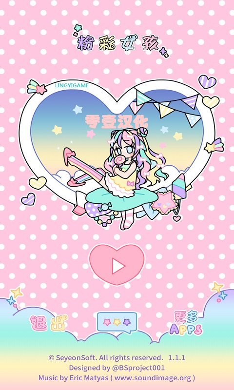 五彩少女安卓版