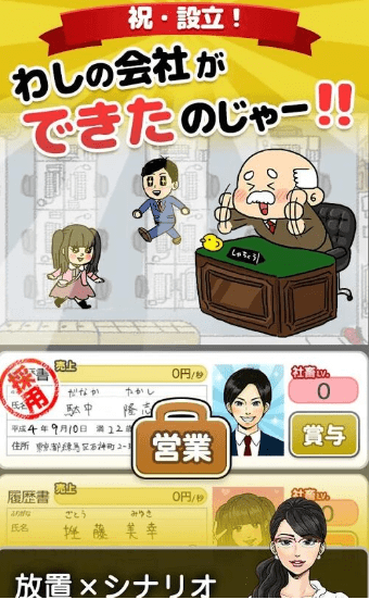 我不可能成为社畜安卓版
