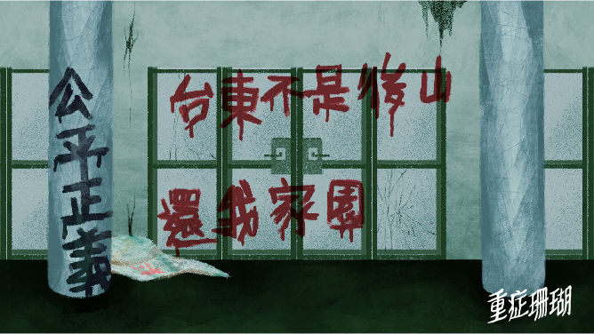 重症珊瑚