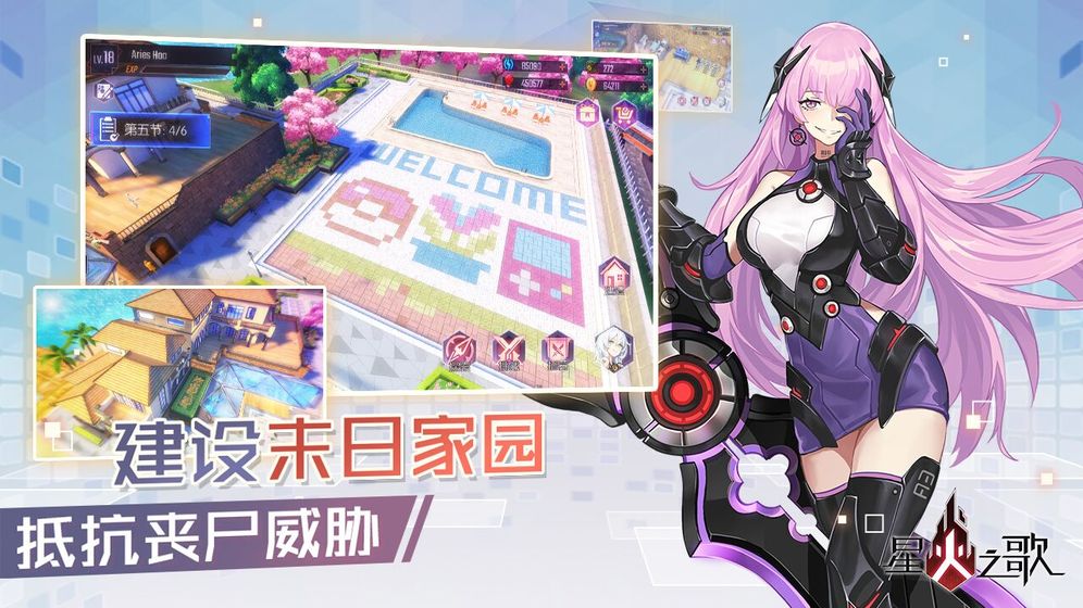星火之歌测试版
